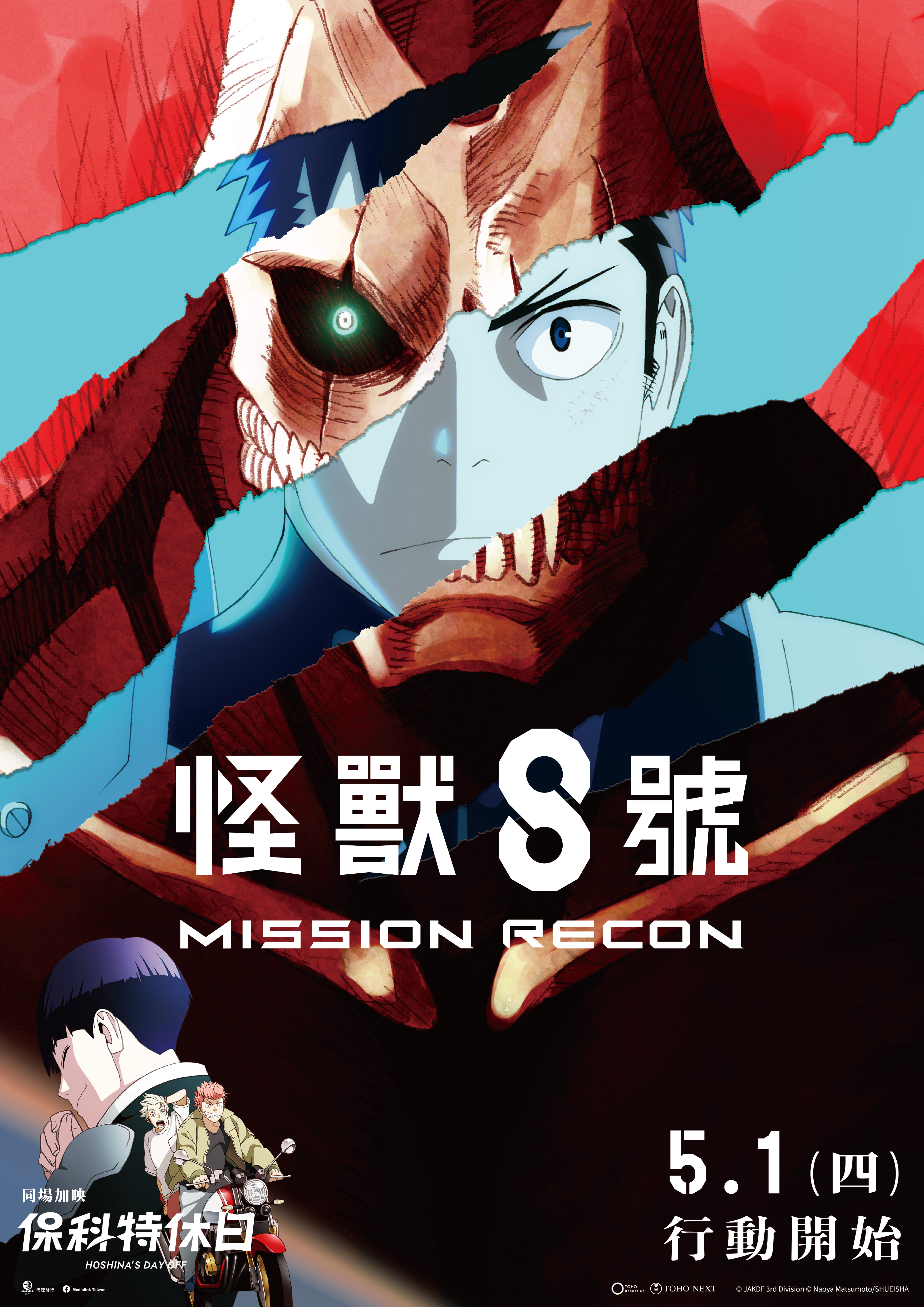 Kaiju no.8 mission recon tc kv poster rgb