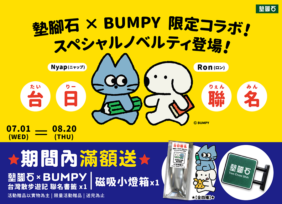Bumpy        